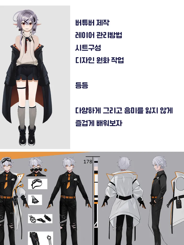 캐릭터를 더 매력있게 만들자
