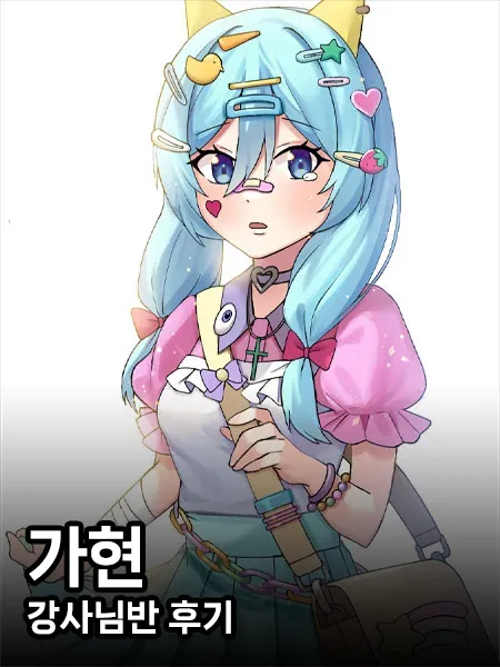 수강 후기 썸네일